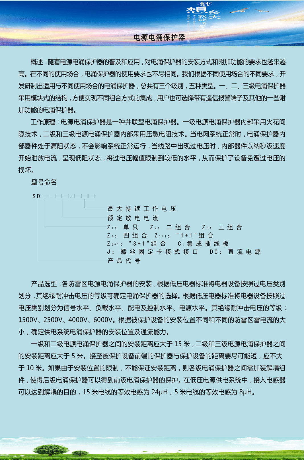 1508742737856721.gif 電源防雷器.gif